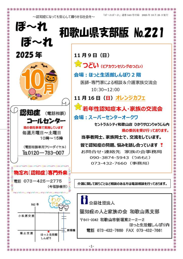 ぽ～れぽ～れ 和歌山県支部版 No.221 | 認知症の人と家族の会 和歌山支部